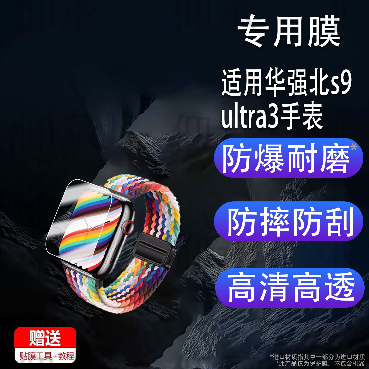 适用于华强北 s9ultra3 手表贴膜 s10 Ultra4 s9max2 watch 蜂窝版 s11 s8 透气款 Pro 顶配 S7 高清耐磨贴膜