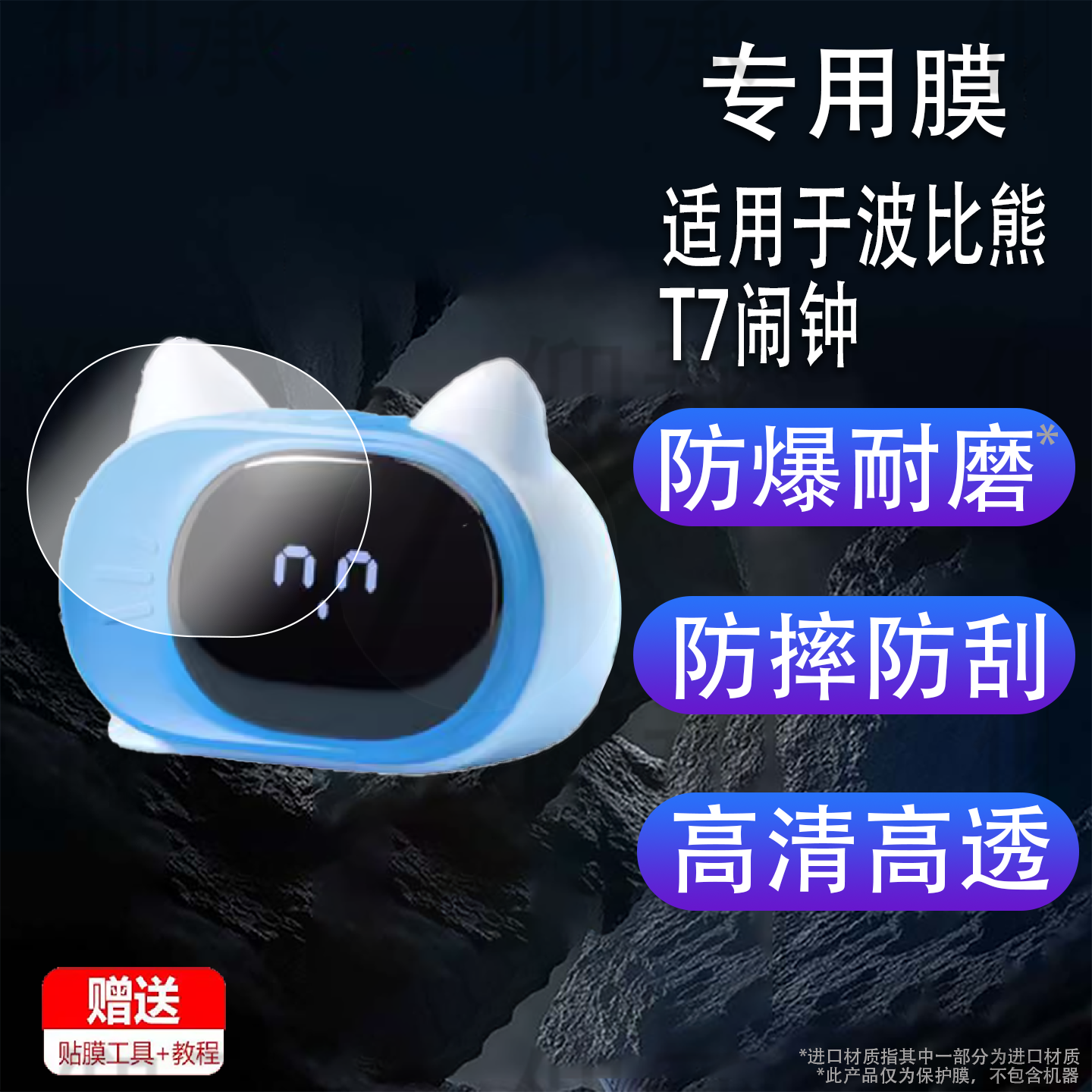适用于波比熊T7闹钟贴膜2025款起床神器屏幕膜DeepSeek