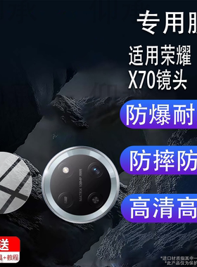 适用荣耀X70镜头膜x70保护膜honer新款magicV5后置x60pro摄像头贴400钢化膜90GTpro6增透power防摔por+贴x50i