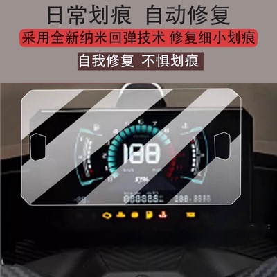 适用于三阳巡弋150GT摩托车仪表膜Cruisvm150GT液晶保护贴膜CRUISYM显示屏非钢化膜2024款踏板车改装盘配件灯