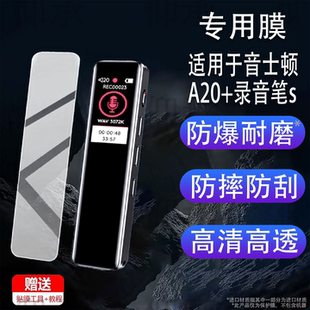 适用于音士顿A20+录音笔贴膜音士顿a20录音笔保护膜1英寸MP3随身学生上待机转文字录音机器屏幕非钢化膜防刮