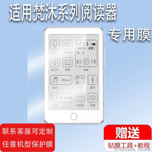 适用于梵沐BF01阅读器贴膜BF66/BF61S随身听贴膜PA07屏幕BF12保护膜PA01/PA03播放器非钢化PM1S电纸书墨水屏