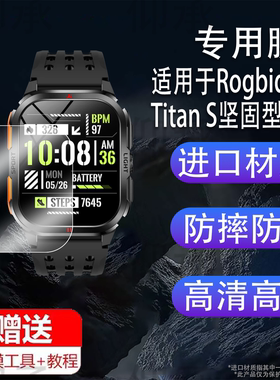 适用于Rogbid Titan S坚固型手表贴膜智能手表Titan S保护膜2.01英寸屏幕膜titans非钢化膜高清防刮花