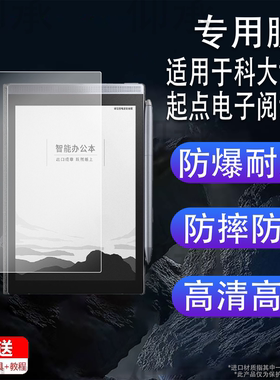 适用于科大讯飞起点电子阅读器贴膜7寸电子书保护膜XF-DX-J307E屏幕膜讯飞小方块阅览器非钢化膜书写类纸膜