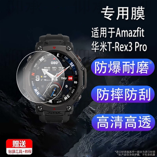 适用于Amazfit华米T-Rex3 Pro手表钢化膜智能运动手表trex3-pro保护膜 1.5寸圆形屏幕膜Rex3 Pro手表膜高清