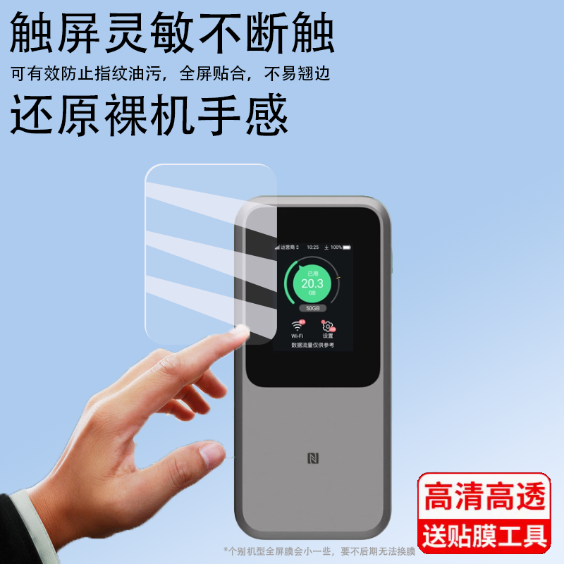 适用于中兴U50 Pro贴膜中兴U50Pro机器膜随身WIFI保护膜中兴5g移动屏幕膜mu5120路由器户外直播宽带非钢化膜