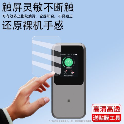 适用于中兴U50 Pro贴膜中兴U50Pro机器膜随身WIFI保护膜中兴5g移动屏幕膜mu5120路由器户外直播宽带非钢化膜
