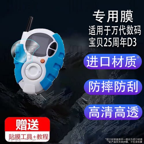 适用于万代数码宝贝25周年D3暴龙机贴膜元祖超龙保护膜CSAD3大辅一乘寺机甲龙兽屏幕膜d3非钢化膜防刮