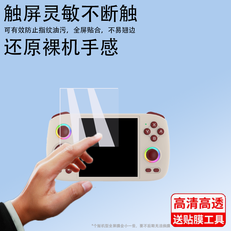 适用于ANBERNIC安伯尼克RG Cube掌机钢化膜新款4英寸屏幕膜RGCubeXX游戏机保护膜rgcube掌上街机贴膜防刮防指