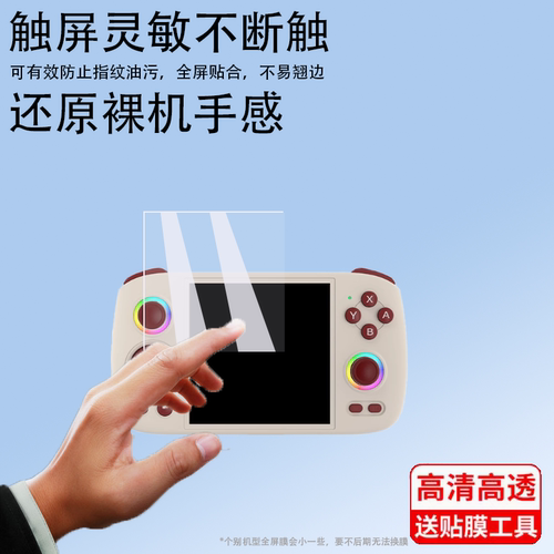 适用于ANBERNIC安伯尼克RG Cube掌机钢化膜新款4英寸屏幕膜RGCubeXX游戏机保护膜rgcube掌上街机贴膜防刮防指