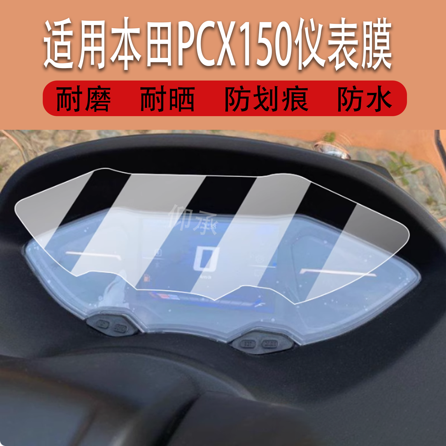 适用于本田PCX150仪表膜本田PCX160摩托车液晶贴膜NS150GX屏幕非钢化膜25款表盘保护膜踏板车衣改装配件灯罩