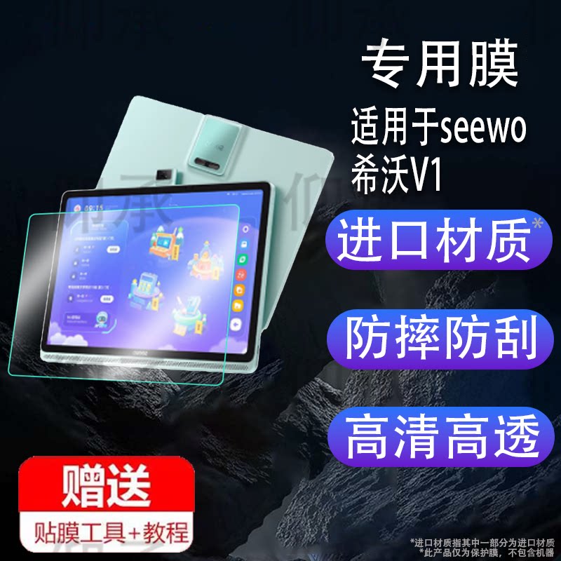 适用于seewo希沃V1平板钢化膜V1豆神联名款屏幕保护膜12.2寸学习机希沃V1pro护眼平板贴膜早教学练机手提收纳