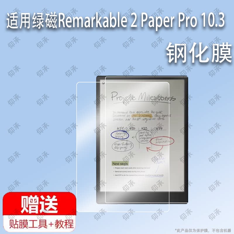 适用于绿磁Remarkable 2 Paper Pro 10.3电子阅读器平板钢化膜屏幕贴膜保护膜软膜高清膜防刮膜图片