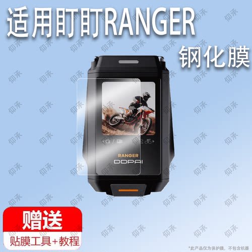 适用于DDPAI盯盯RANGER 摩托车自行车记录仪1.3寸钢化膜防爆膜护眼膜屏幕保护膜软膜防刮高清膜