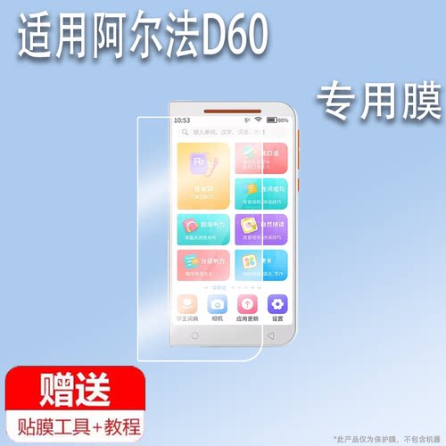 适用于阿尔法D60学习机贴膜D50Pro口袋复读机屏幕膜d60随身听力宝保护膜4.英寸非钢化膜护眼防刮花