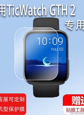 适用于TicWatch GTH 2手表贴膜WG12016运动户外智能手表膜TicWatch GTH2非钢化膜1.72英寸屏幕血氧心率手环