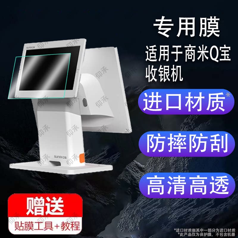 适用于商米Q宝收银机贴膜15.6寸一体机双屏保护膜L3532/12餐饮奶茶店点餐L3522/42点单机超市便利店收款机非