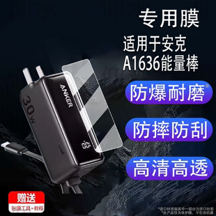 适用于安克A1636能量棒贴膜Prime三合一A1339移动电源保护膜A1695 /165W屏幕膜非钢化膜高清防刮花