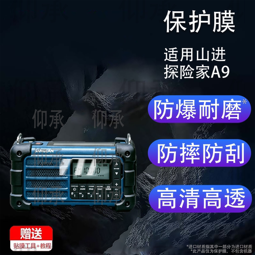 适用于山进探险家A9型号Master A9保护膜防爆膜护眼膜屏幕膜软膜防刮高清膜非钢化膜磨砂蓝光护眼水凝膜AR膜