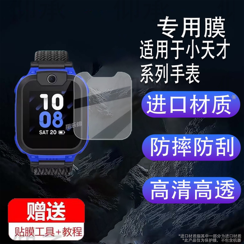 适用于小天才Y8手表钢化膜Y7儿童电话手表贴膜W2028AC/D3保护膜D3少儿版W2227AC腕表屏幕膜XTCD3/GS1010玻璃