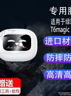 适用于绿联T6magic耳机贴膜WS211蓝牙耳机保护膜t6无线入耳式智能耳机充电座屏幕非钢化膜耳机壳套防刮水凝膜