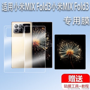 适用于小米MIX Fold3贴膜5G版折叠屏手机内外保护膜小米 MIX Fold2前后屏幕贴膜全屏水凝非钢化膜高清无白边