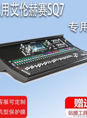 适用于艾伦赫赛SQ7数字调音台贴膜SQ5/SQ6屏幕膜ALLEN&HEATH数字调音台QU24保护膜QU16非钢化膜Avantis膜