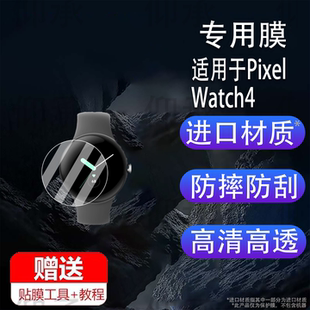 适用于Pixel Watch4智能手表贴膜Google谷歌Pixel Watch3XL保护膜GQF4C/GBZ4S屏幕非钢化膜Watch2/3水凝配件