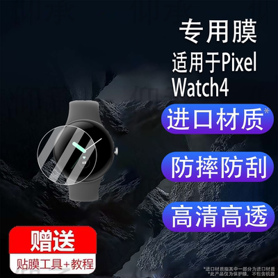 适用于Pixel Watch4智能手表贴膜Google谷歌Pixel Watch3XL保护膜GQF4C/GBZ4S屏幕非钢化膜Watch2/3水凝配件