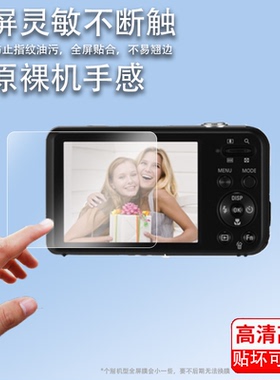 适用于三星pl20相机钢化膜Pl120玻璃膜Pl100/PL50/PL170/PL730配件PL70/L80/Pl150蓝调i8保护膜CCD数码相机贴