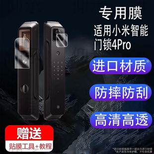 适用于小米智能门锁4Pro贴膜M20Pro/M30人脸识别E10/E20猫眼版掌静脉门锁X保护膜全自动指纹锁1S大屏幕非钢化