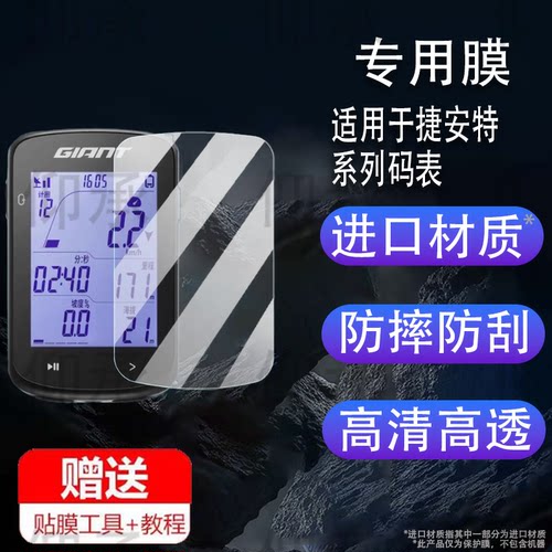 适用于捷安特G3Plus码表贴膜G5/G3/G3Pro智能GPS码表屏幕膜捷安特MINI/飞神pro保护套自行车PLANET P3里程表
