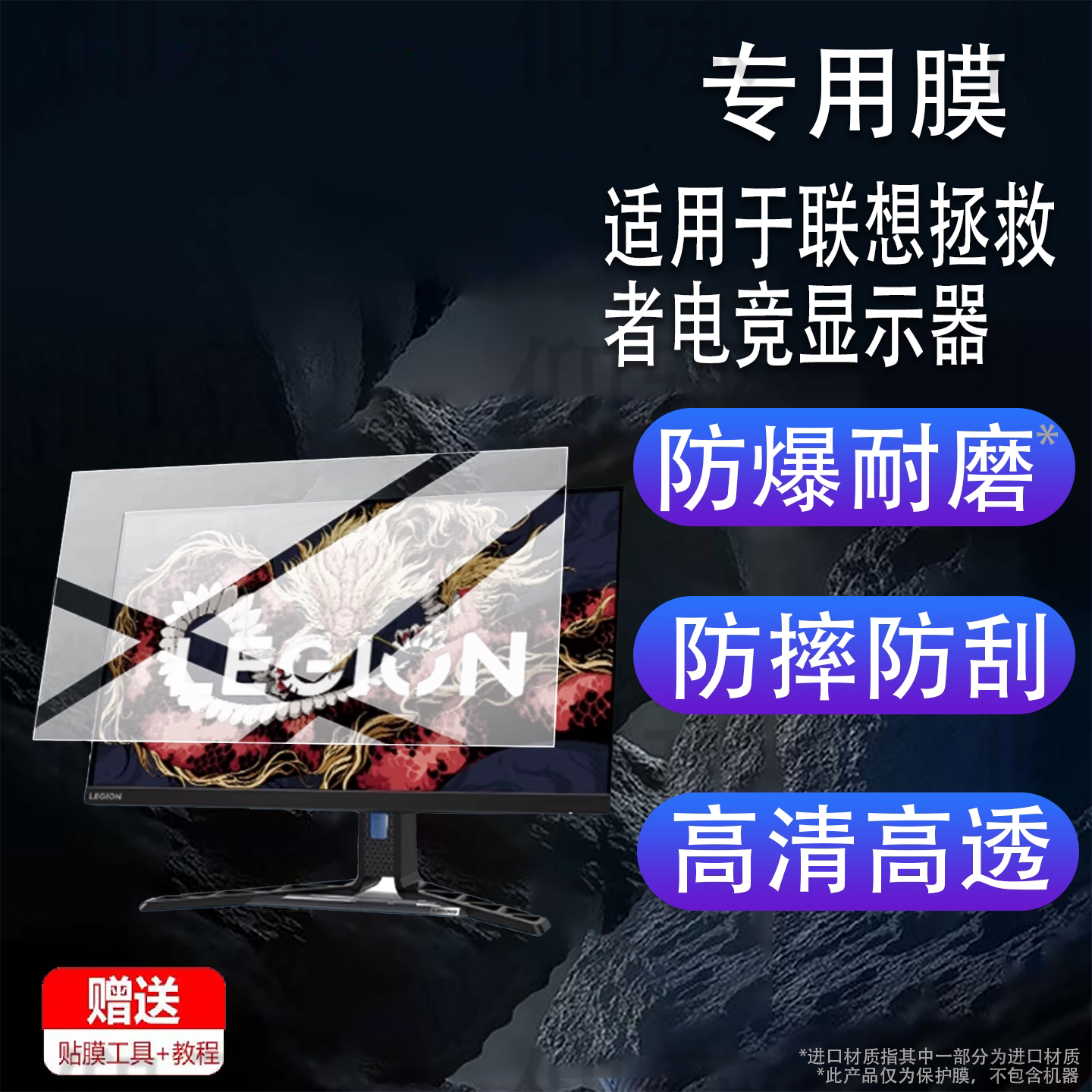 适用于联想拯救者电竞显示器贴膜27寸23.8寸26.5屏幕膜27Q-10电脑24.5寸显示屏非钢化膜24-10电竞屏25-10防刮