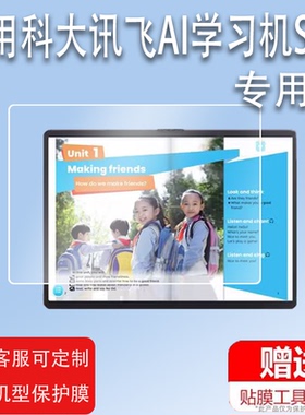 适用于科大讯飞AI学习机S30钢化膜YSSA30P01保护膜新款讯飞S30系列家教机贴膜11.97寸玻璃膜学生智能平板屏幕