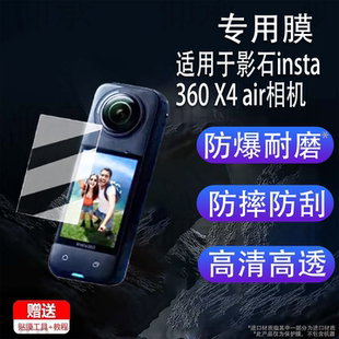 适用于影石insta360X4air相机钢化膜360X5全景运动相机贴膜影石X4 屏幕膜instax4air保护膜AR增透Vlog配件