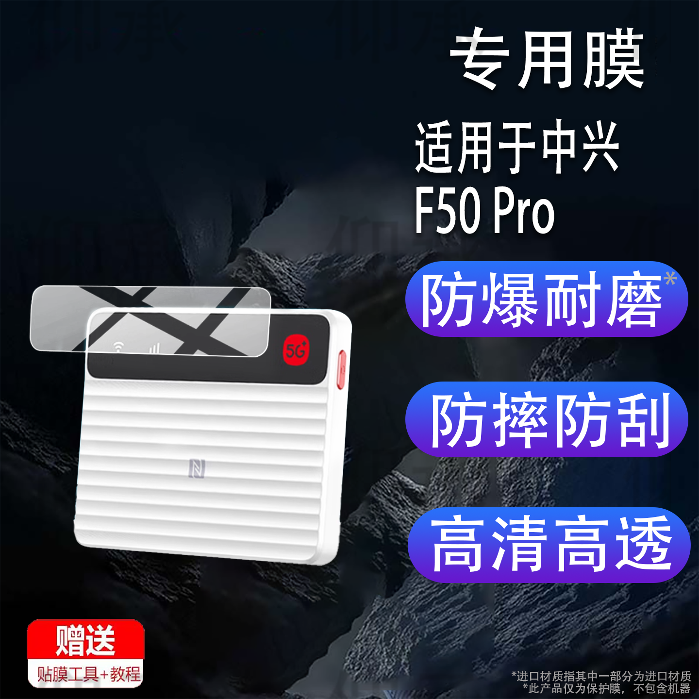 适用于中兴F50 Pro贴膜5G随身wifi6移动无线路由器保护膜25款热点ZTE中兴F50PRO电脑网卡流量屏幕非钢化膜