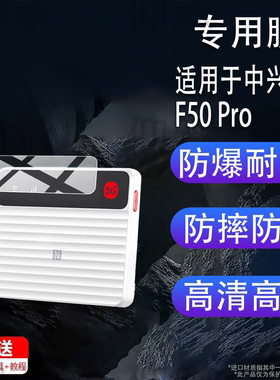 适用于中兴F50 Pro贴膜5G随身wifi6移动无线路由器保护膜25款热点ZTE中兴F50PRO电脑网卡流量屏幕非钢化膜