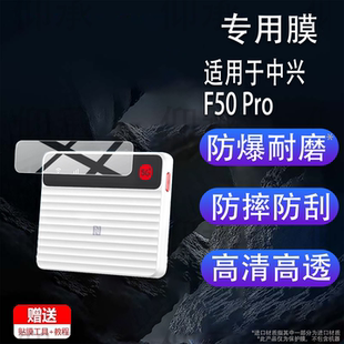 适用于中兴F50 Pro贴膜5G随身wifi6移动无线路由器保护膜25款热点ZTE中兴F50PRO电脑网卡流量屏幕非钢化膜