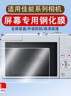 适用于佳能m200钢化膜EOS RP R6二代单反相机贴膜M3 M5 M6 M10 M50 M100 M200微单屏幕膜G1X G7Xiii2/3保护膜
