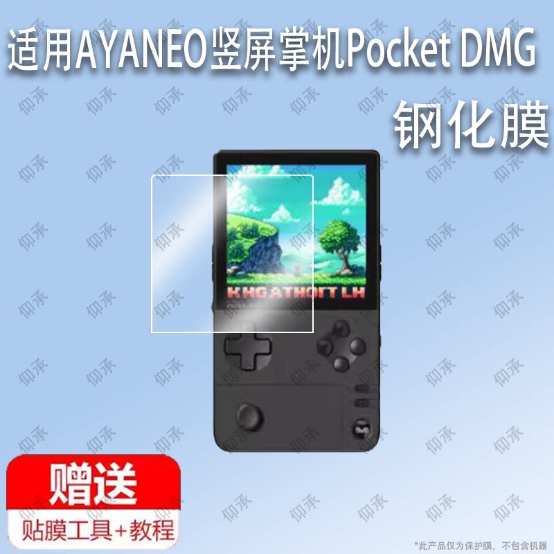 适用于AYANEO竖屏掌机Pocket DMG钢化膜防爆膜护眼膜屏幕保护膜软膜防刮高清膜图片