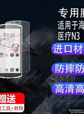 适用于海信医疗N3贴膜海信N3-4G扫描器保护膜5G条码枪屏幕膜PDA移动护理终端产品手机保护套把枪非钢化膜AR防