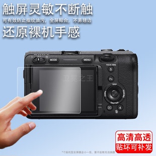 适用于索尼FX3钢化膜ILME-FX6/V全画幅fx30相机贴膜ZV-1F保护膜Alpha1/ILCE-1/α1/3.0寸屏幕膜ILCE-A1玻璃膜