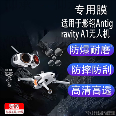 适用于影翎Antigravity A1无人机贴膜a1飞行眼镜钢化膜全景无人机影领镜头膜航拍相机A1保护膜高清防刮花