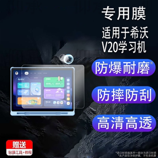 适用于希沃V20学习机贴膜seewo希沃AI学习机V20保护膜XPV21S学练摄像镜头膜13寸25新款XPV21G平板屏幕非钢化