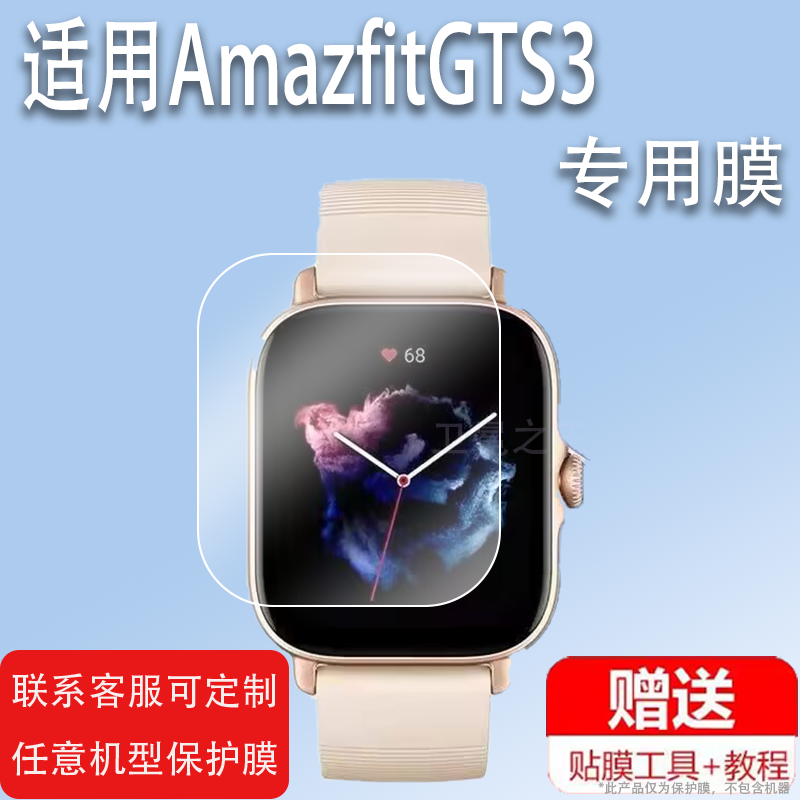 适用于AmazfitGTS3手表贴膜华米GTS4mini手表膜华米跃我GPS智能手表保护膜Amazfit跃我GTS3非钢化膜gts3屏膜