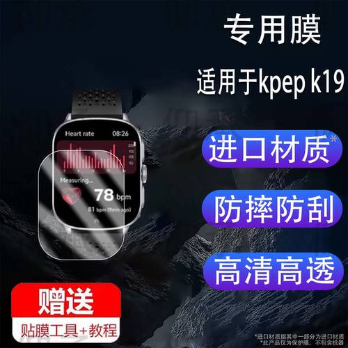 适用于kpep k19手表膜开普智能手表EG50保护膜TK79/TK71屏幕膜TK16/P11非钢化S9/s9ultra保护膜Y68A手环防刮