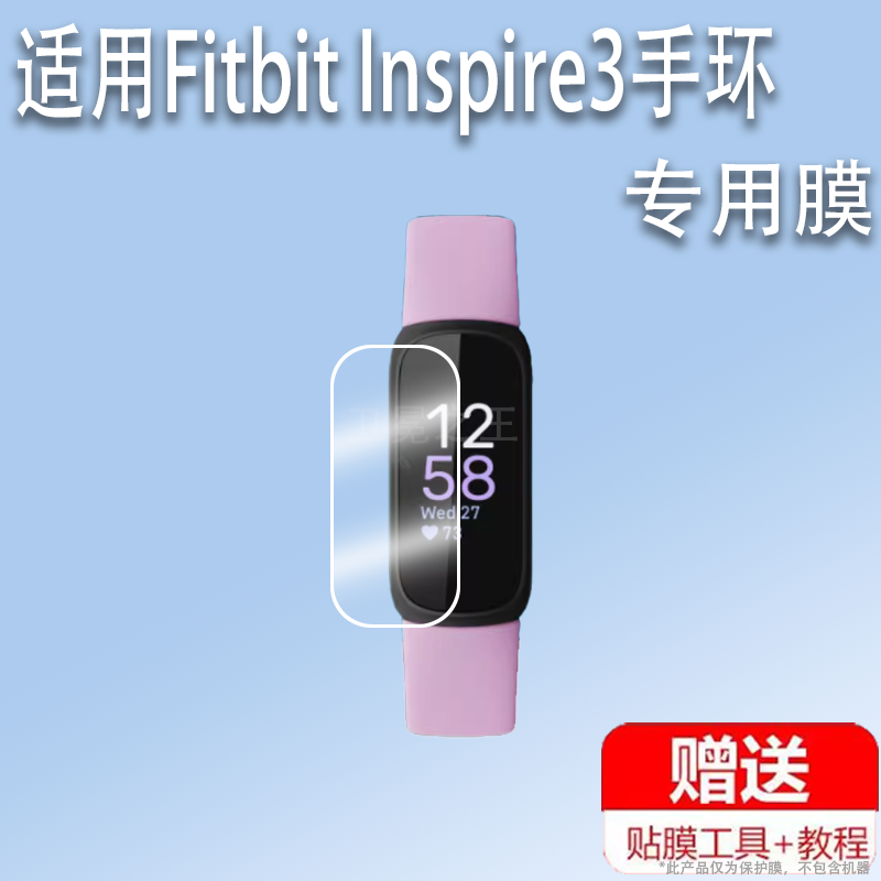 适用于Fitbit Inspire3手环贴膜智能运动手环保护膜Inspire 3屏幕贴膜非钢化膜高清防爆防刮花