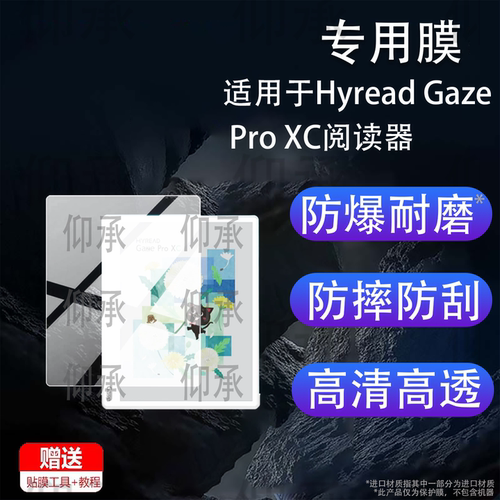 适用于Hyread Gaze Pro XC阅读器贴膜10.3英寸彩屏电纸书保护膜hyreadgazeproxc手写墨水屏幕非钢化膜AR防刮