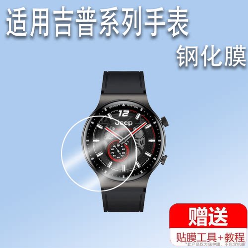 适用于JEEP吉普手表A02钢化膜黑骑士F-X1屏幕贴膜F-X1max保护膜黑骑士铠全新机甲智能表F-X3玻璃膜曜圆形镜面
