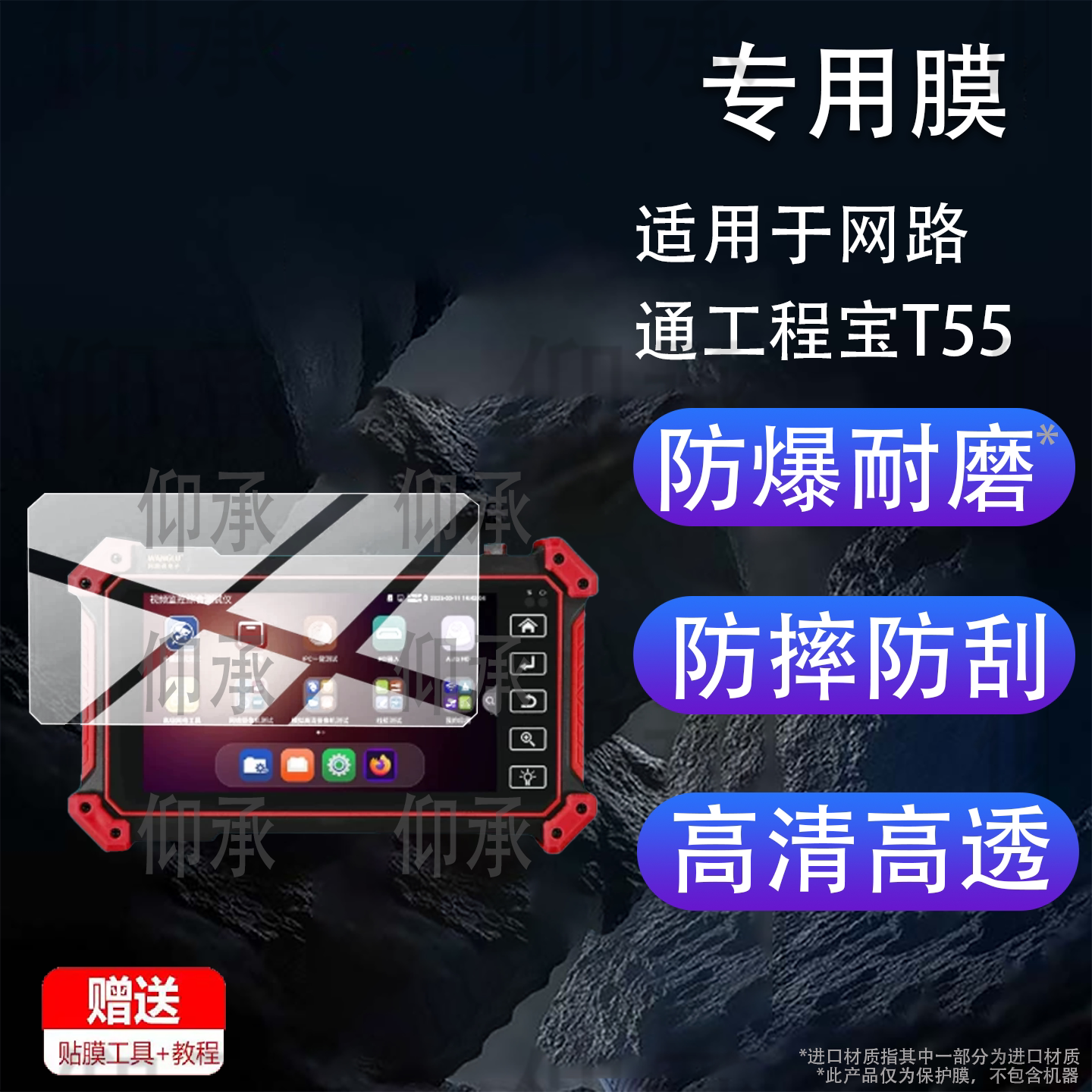 适用于网路通工程宝T55保护膜5.55寸屏幕膜T53 T56 T57 T58贴膜网络监控测试仪POE供电屏幕非钢化膜AR防刮图片